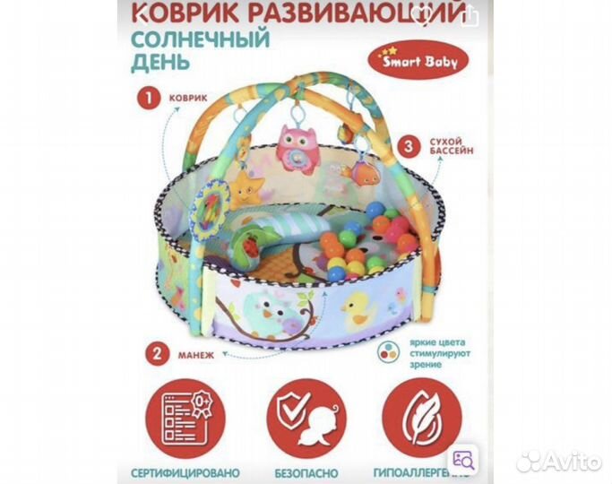 Развивающий коврик