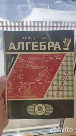 Книги по алгебре 7, 8, 9 класс