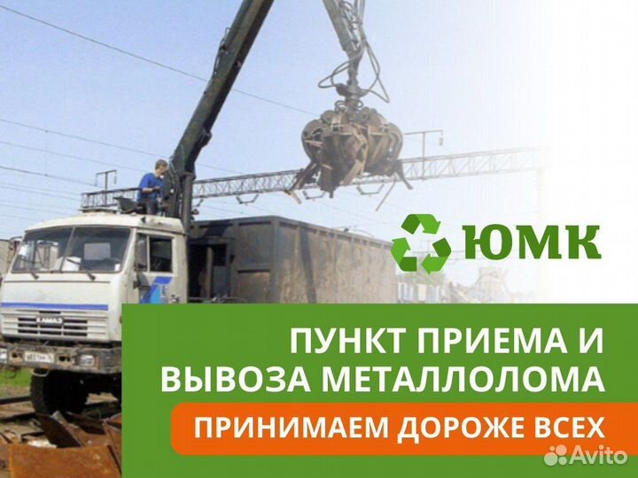 Прием и вывоз металлолома