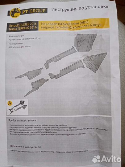 Накладки на ковролин renault duster