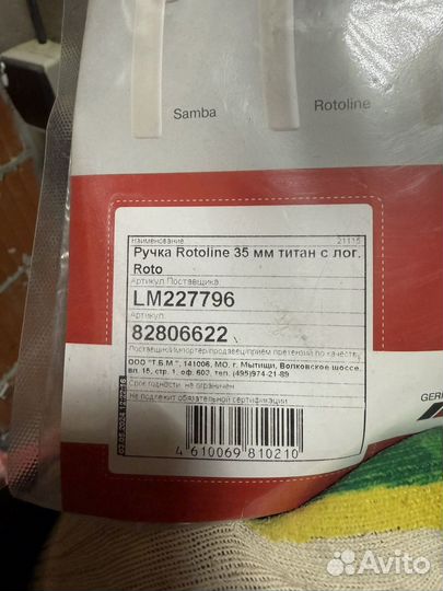 Ручка оконная roto germany