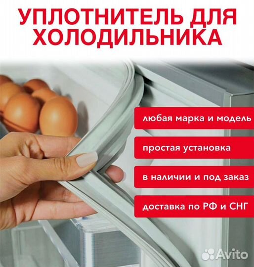 Уплотнитель для холодильника Zanussi (Занусси)