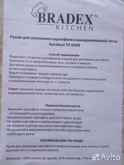 Рукав/мешок новый для запекания картофеля в