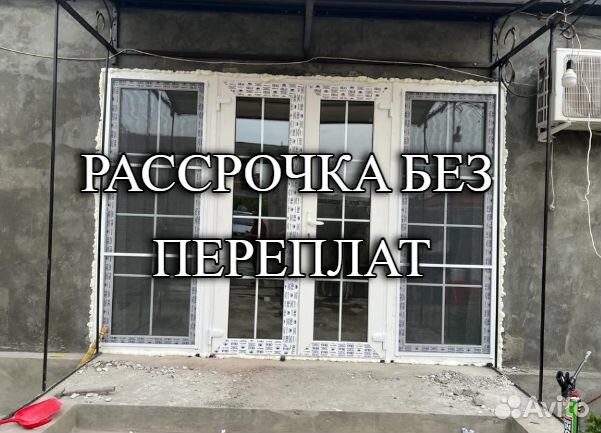 Пластиковые окна и двери в рассрочку