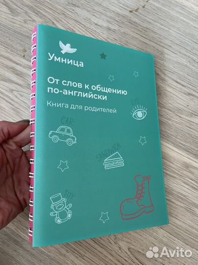 Набор Умница «Английский язык» 0-3 с дополнениями