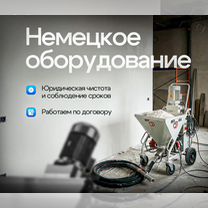 Механизированная штукатурка стен с гарантией, Зеленоград