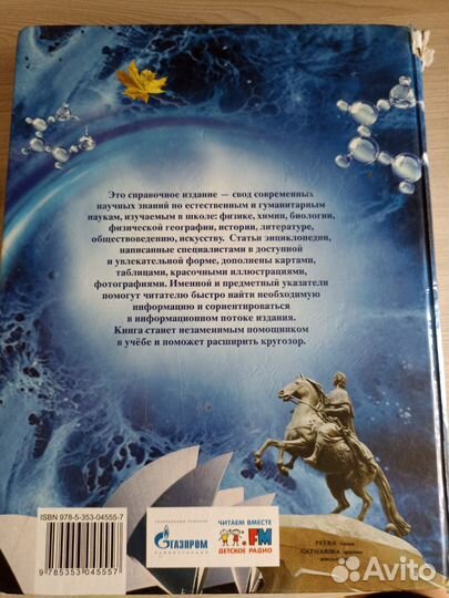 Полная Энциклопедия Школьника