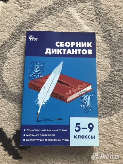 Сборник диктантов по русскому языку