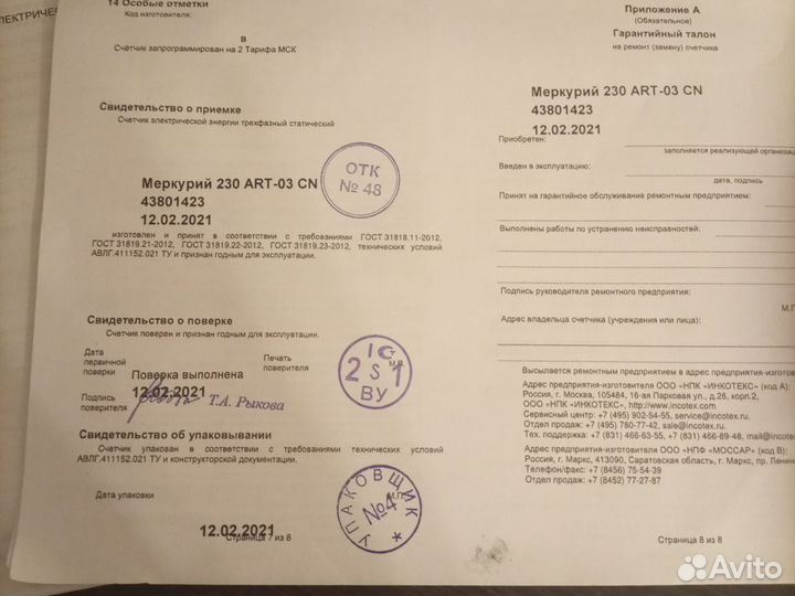 Счётчик эл/энергии Меркурий 230 ART-03 CN