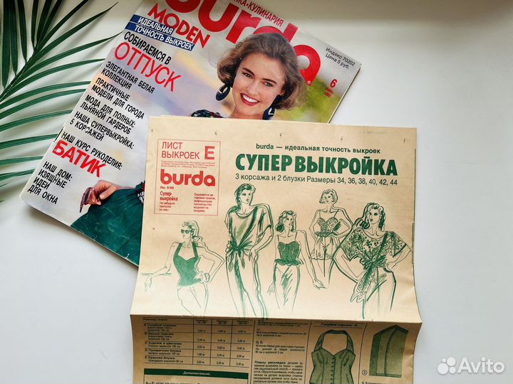 Журнал бурда моден burda