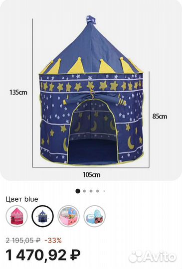 Детская палатка-шатёр б/у