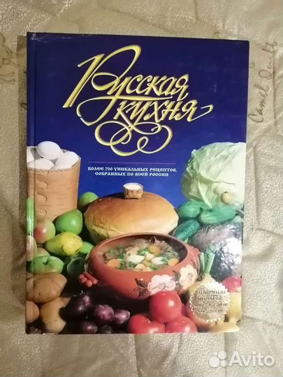 Книга русской кухни