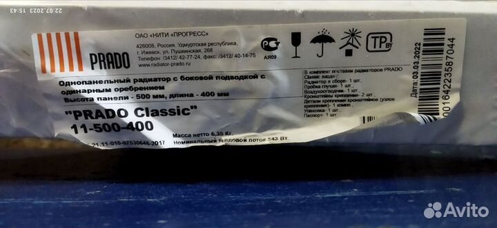 Радиатор prado Classic