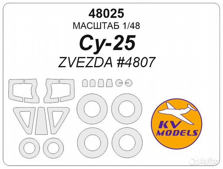 Дополнение к моделям KV Models 48025 1/48