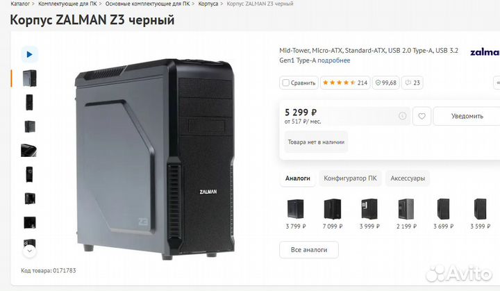 Игровой компьютер