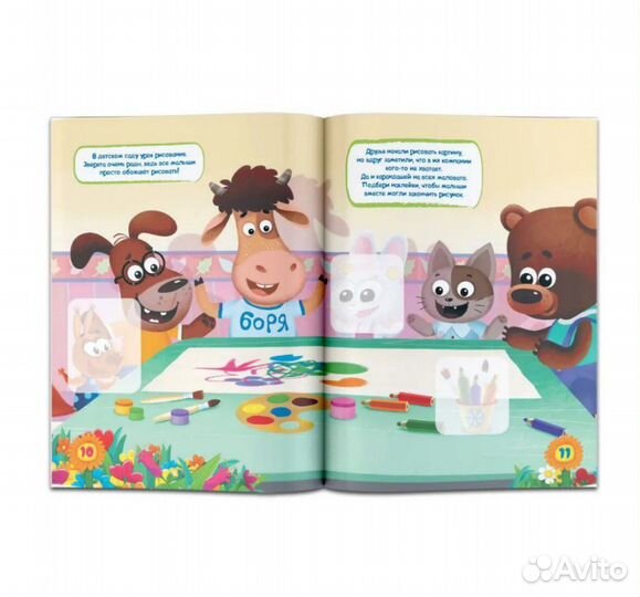 Книга с наклейками 