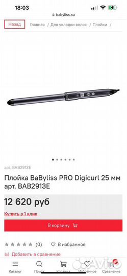 Плойка babyliss pro digicurl 25mm