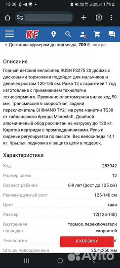 Продам велосипед подростковый