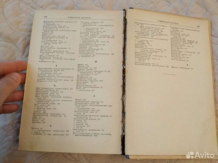 Книги справочники СССР
