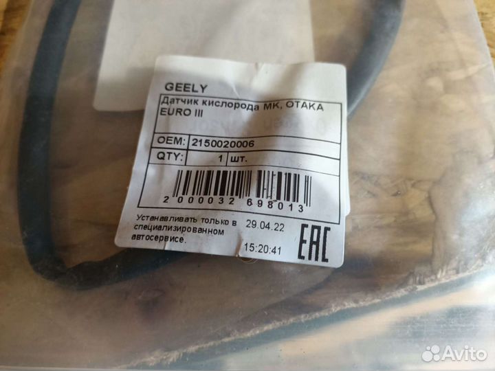 Датчик кислорода Geely MK
