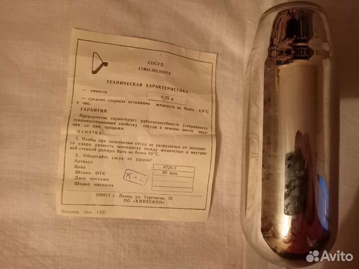 Стеклянная колба для термоса 0.25 л