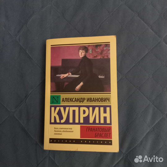 Гранатовый браслет Куприн