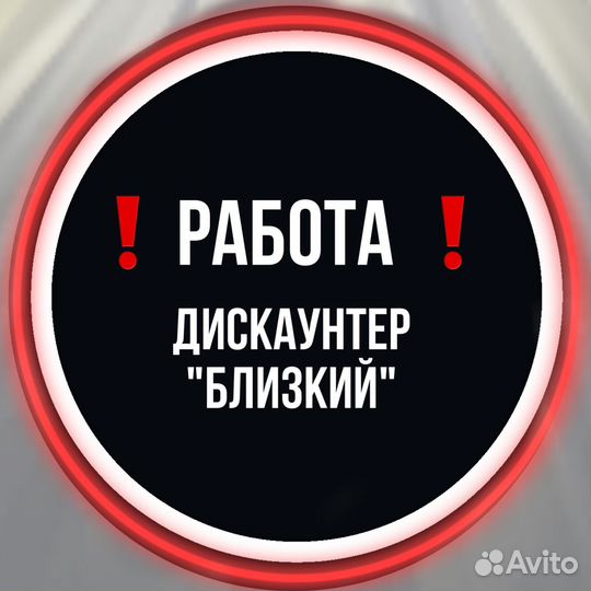 Работник торогового зала 