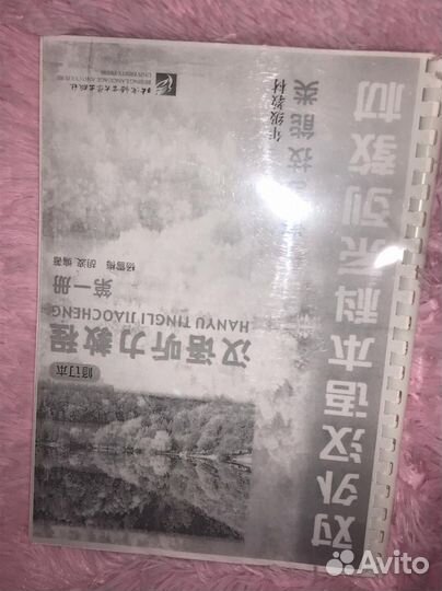 Учебники по китайскому языку. 1 курс