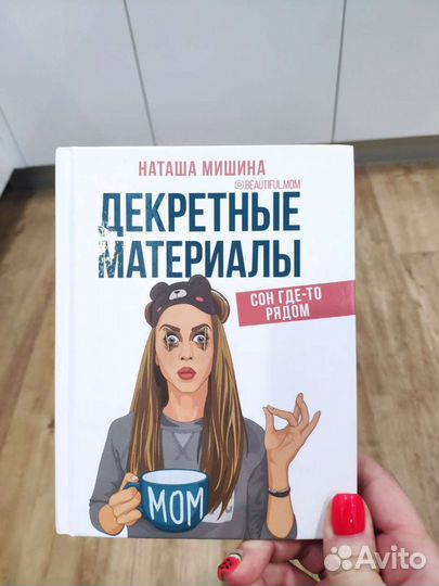 Книга Наташа Мишина 