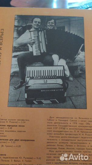 Виниловые пластинки Аккордеон