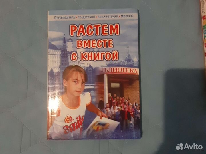 Путеводитель по библиотекам Растём вместе с книгой