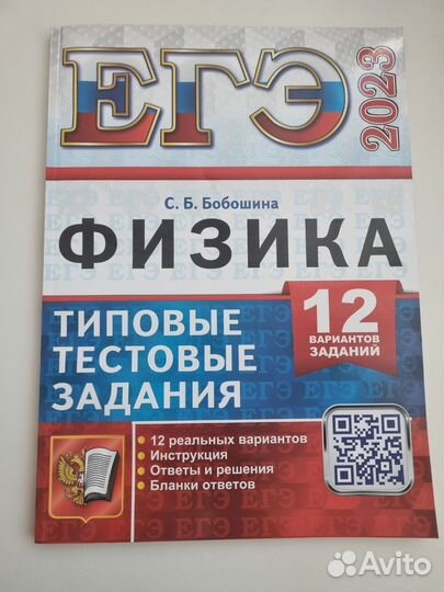 Егэ Физика 2023