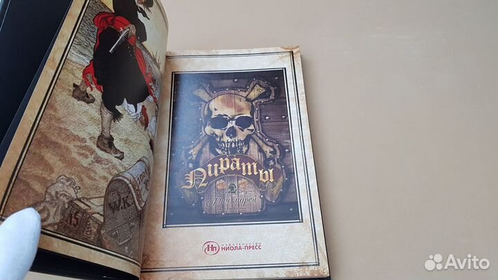 Карпентер, Д: Пираты. Бич морей (2008 г.)