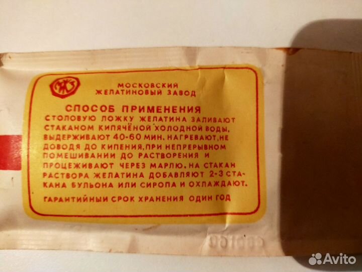 Ретро продукты:кофе, желатин,специи 71-80 гг