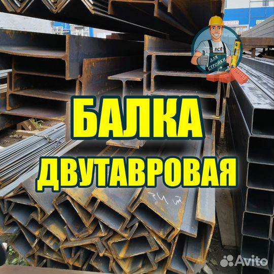 Балка металлическая