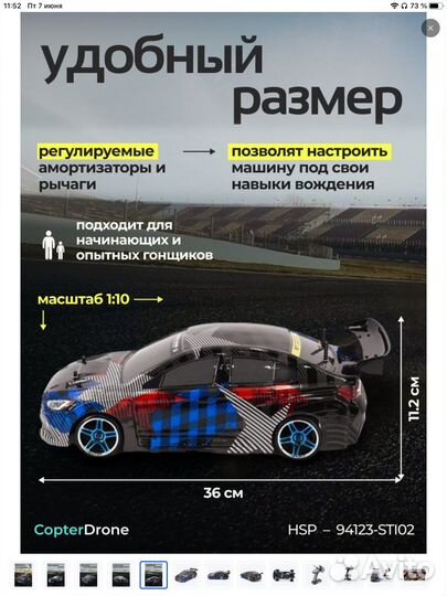 Машинка на радиоуправлении для дрифта