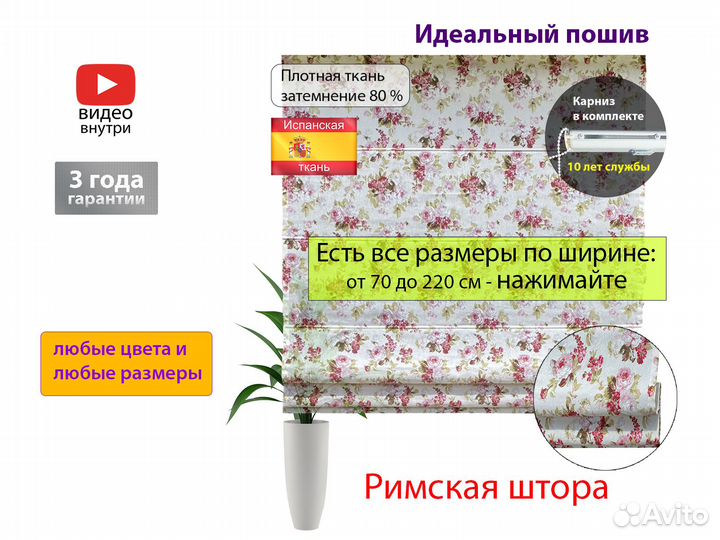 Римские шторы 