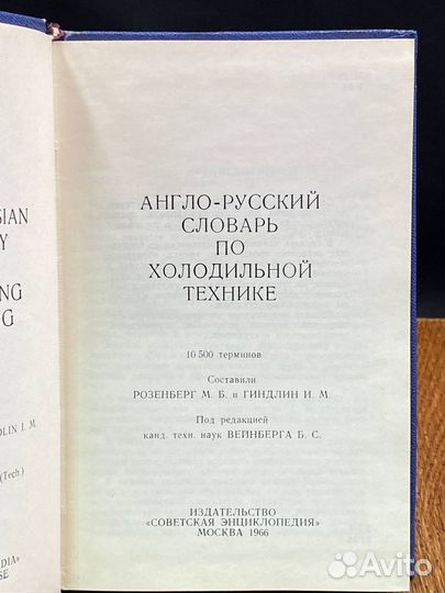 Англо-русский словарь по холодильной технике