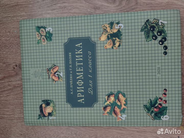 Учебники 1 класс