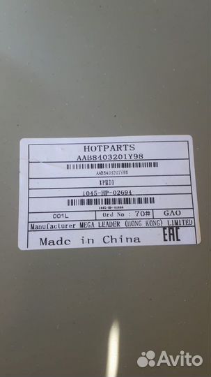 Крыло lifan x50