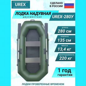 Лодка пвх надувная для рыбалки 280 см urex 280у