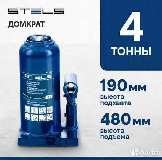 Домкрат гидравлический подкатной Stels