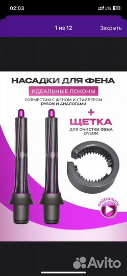 Насадки на Dyson, новые