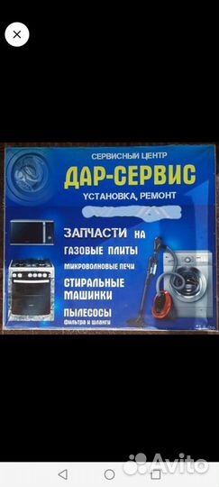 Ремонт стиральных(посуд.) машин,микр.печей,пылесос