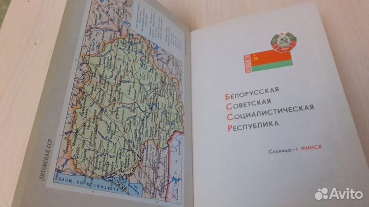 Малый Атлас СССР