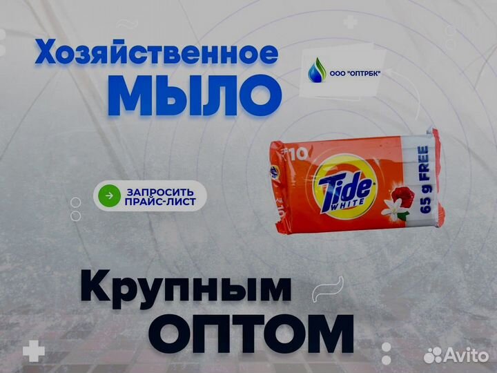 Мыло хозяйственное оптом