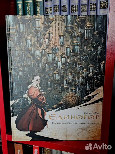 Комикс Единорог. 2 том