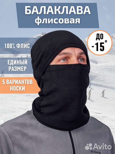 Балаклава мужская вязаная флисовая военная