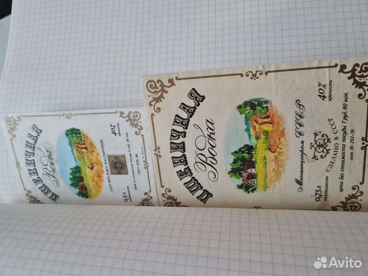 Коллеционная этикетка