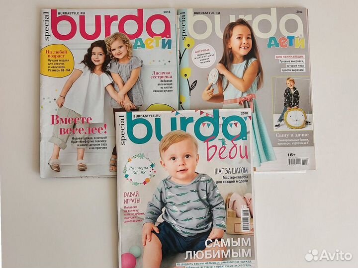 Журналы по шитью burda для детей детские